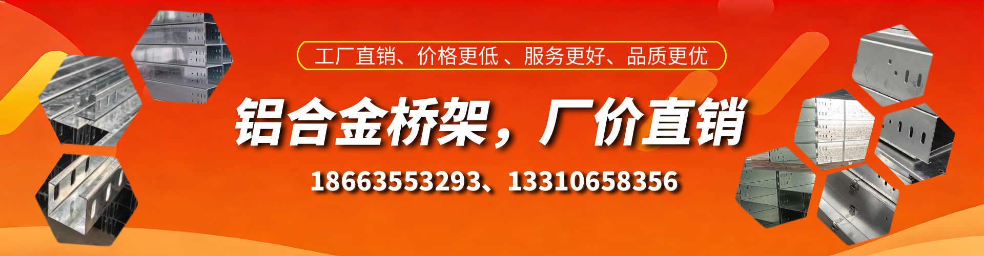 佛山铝合金桥架厂家